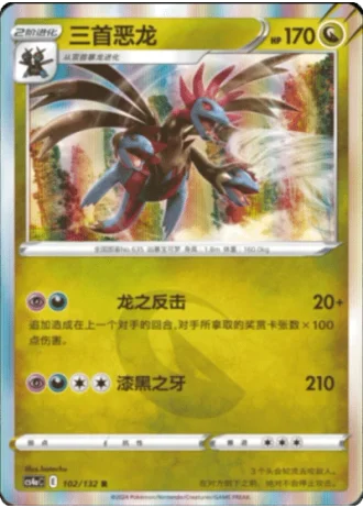 Hydreigon #102/132 — Polychromatic Gathering - Friend