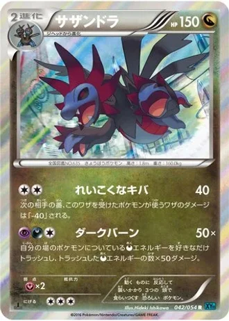 Hydreigon (1st Edition) #42/54 — Cruel Traitor (1st Edition)