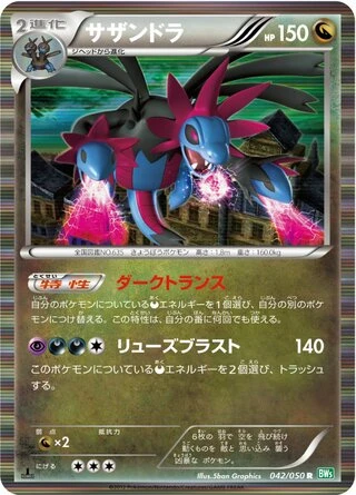 Hydreigon (1st Edition) #42 — Dragon Blast (1st Edition)