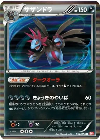 Hydreigon (1st Edition) #52 — Red Collection