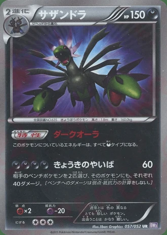 Hydreigon (1st Edition) #57 — Psycho Drive (1st Edition)