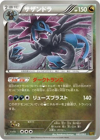 Hydreigon (1st Edition) #83 — EX Battle Boost (1st Edition)