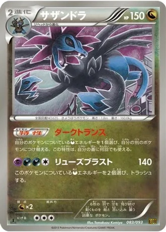 Hydreigon (1st Edition) #83/93 — EX Battle Boost (1st Edition)