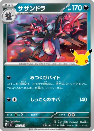 Hydreigon #23/40 — 30th Celebration Premium Deck Set: Espeon & Umbreon