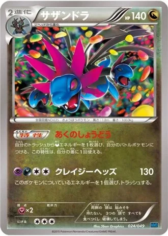 Hydreigon #24 — M Master Deck Build Box Speed Style