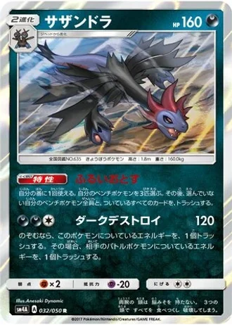 Hydreigon #32 — Ultradimensional Beasts