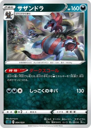 Hydreigon #4 — VMAX Starter Set (Grimmsnarl)