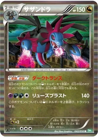 Hydreigon #42 — Dragon Blast