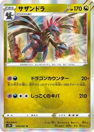 Hydreigon #44 — Skyscraping Perfection
