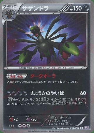 Hydreigon #57 — Psycho Drive