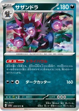 Hydreigon #59 — Triplet Beat