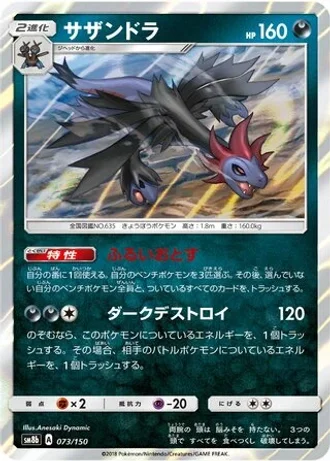 Hydreigon #73 — GX Ultra Shiny