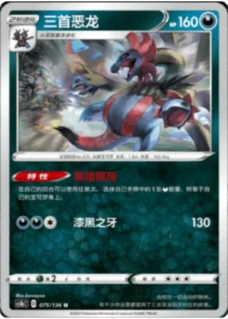 Hydreigon #75/136 — Dynamax Clash - Flame
