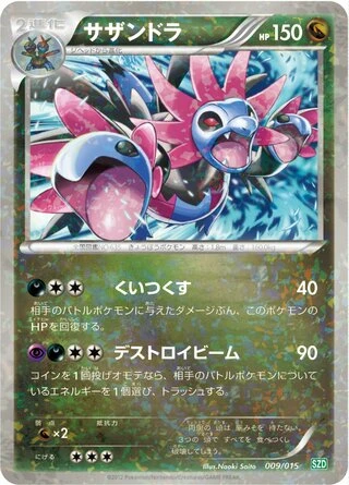 Hydreigon #9 — Hydreigon Half Deck