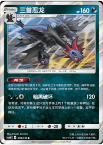 Hydreigon #96/151 — Storming Emergence - Verdant