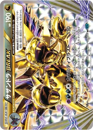 Hydreigon BREAK (1st Edition) #43 — Cruel Traitor (1st Edition)