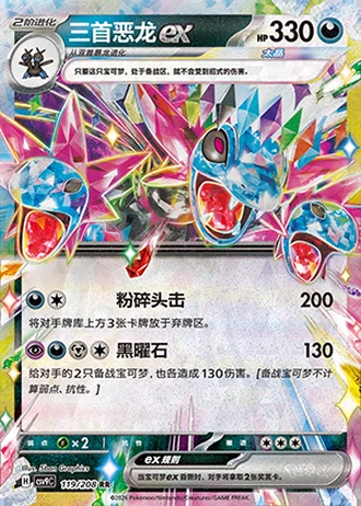 Hydreigon ex #119/208 — Stellar Crystal