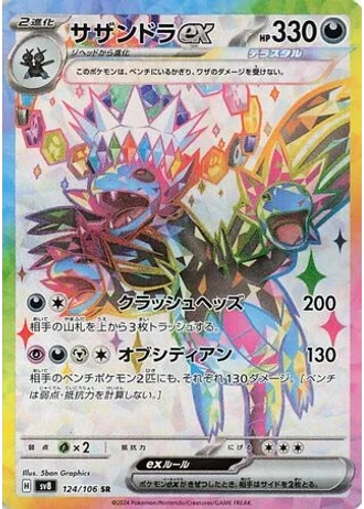 Hydreigon ex #124 — Super Electric Breaker
