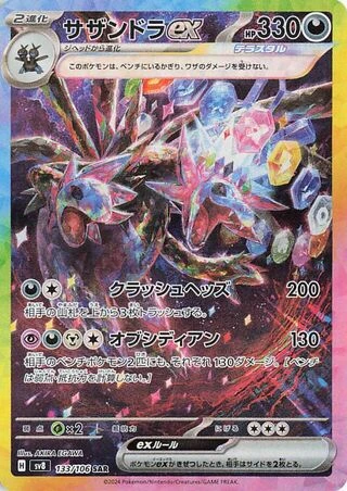Hydreigon ex #133 — Super Electric Breaker