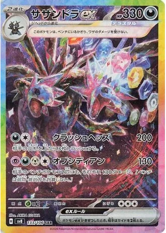 Hydreigon ex #133 — Super Electric Breaker