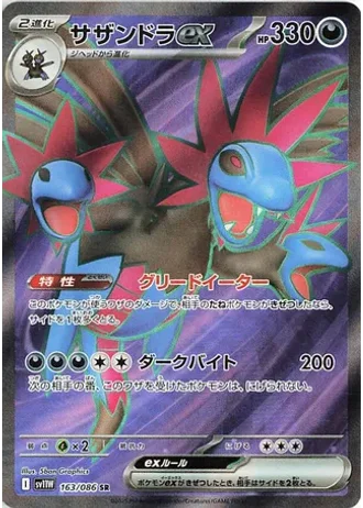 Hydreigon ex #163 — White Flare