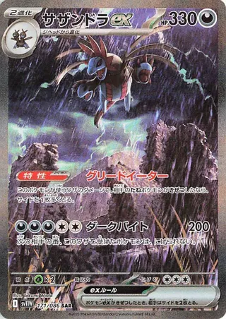 Hydreigon ex #171 — White Flare