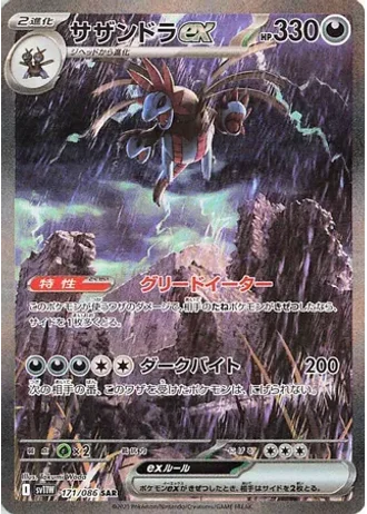 Hydreigon ex #171 — White Flare