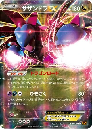 Hydreigon EX (1st Edition) #50 — Emerald Break (1st Edition)