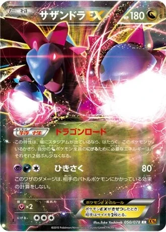 Hydreigon EX (1st Edition) #50/78 — Emerald Break (1st Edition)