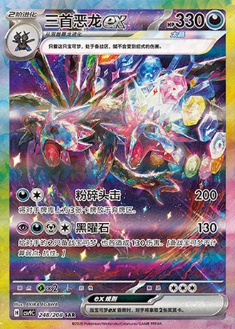 Hydreigon ex #248/208 — Stellar Crystal
