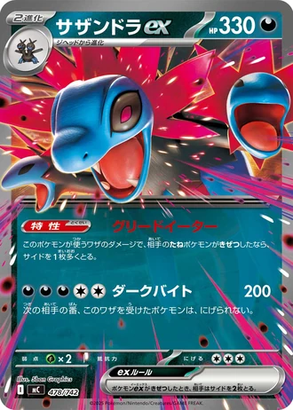 Hydreigon ex #478/742 — Start Deck 100 Battle Collection
