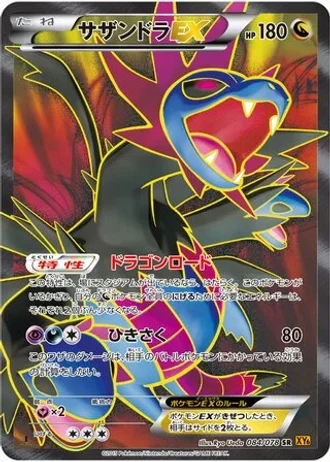 Hydreigon EX #84 — Emerald Break