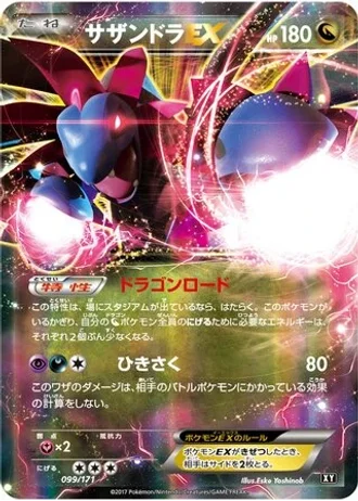 Hydreigon EX #99 — The Best of XY