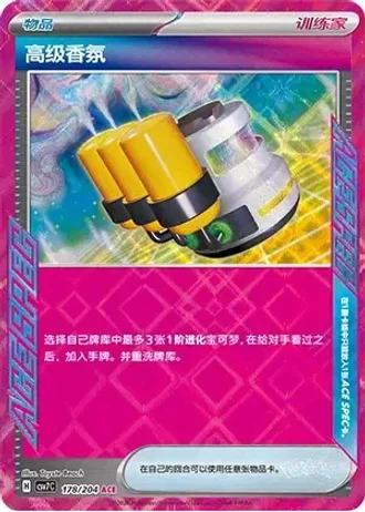 Hyper Aroma #178/204 — Blade Awakenings