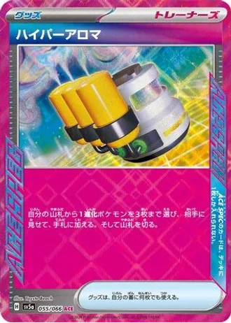Hyper Aroma #55 — Crimson Haze