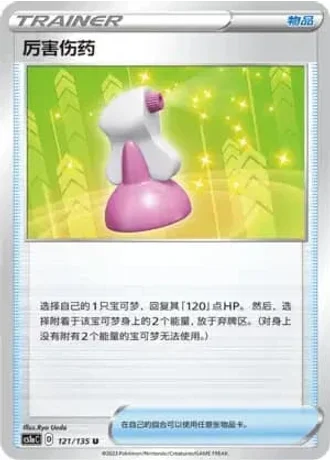 Hyper Potion #121/135 — Dynamax Clash - Thunder