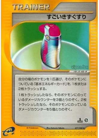 Hyper Potion (1st Edition) #77/88 — Split Earth