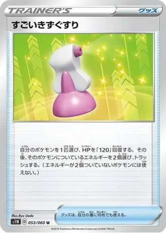 Hyper Potion #53/60 — Sword