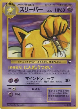 Hypno No. 097 — Vending Machine (Series 3)