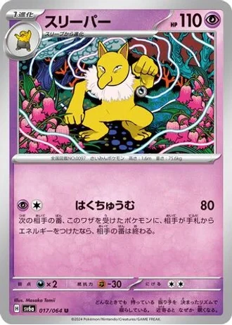 Hypno #17 — Night Wanderer