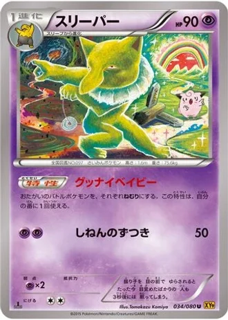 Hypno (1st Edition) #34 — Rage of the Broken Heavens