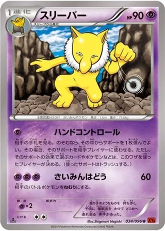 Hypno (1st Edition) #34/96 — Rising Fist (1st Edition)