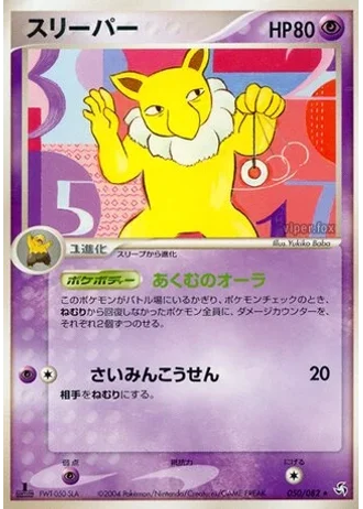 Hypno (1st Edition) #50/82 — Flight of Legends (1st Edition)