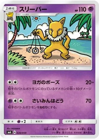 Hypno #20 — Sun & Moon Starter Set
