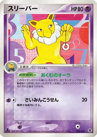 Hypno #28/52 — Venusaur, Charizard & Blastoise Random Constructed Starter Decks