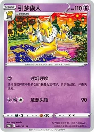 Hypno #30/131 — Marine Shadow - Banish
