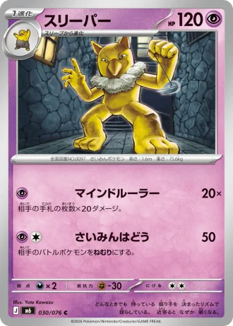 Hypno #30/76 — Storm Emeralda