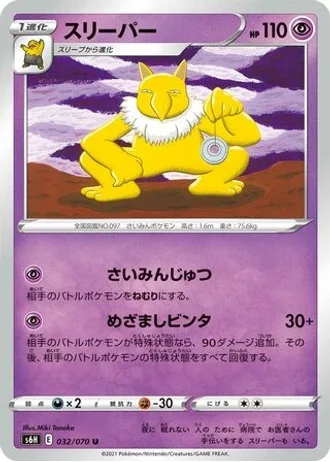 Hypno #32/70 — Silver Lance