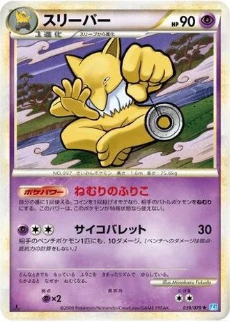 Hypno #39 — SoulSilver Collection