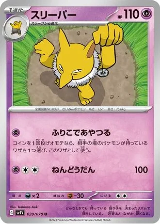 Hypno #39/78 — Violet ex
